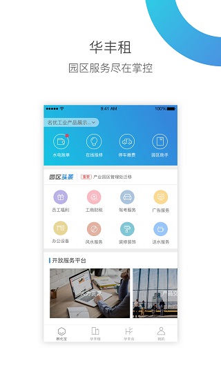 华丰租app v3.6.0安卓版 - 手机应用介绍