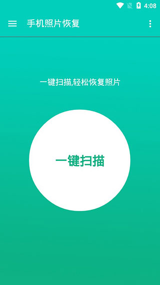 手机照片恢复app v68.90安卓版 - 手机应用介绍