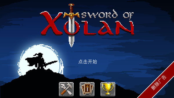 勇士神剑游戏 v1.0.14安卓版 - 手机应用介绍