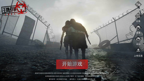 王牌战争文明重启 v10.7官方版 - 手机应用介绍