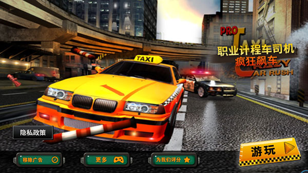 出租车接客汉化版 v1.0.5中文版 - 手机应用介绍