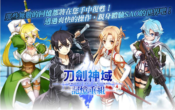 刀剑神域记忆重组破解版最新版 v3.0.2安卓版 - 手机应用介绍