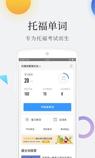 托福单词app v3.3.1安卓版 - 手机应用介绍