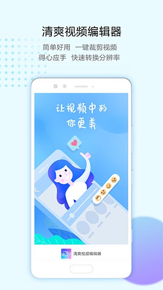 清爽视频编辑器app v6.5.6安卓版 - 手机应用介绍
