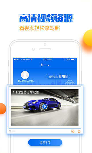 小乔初驾app v2.0.3安卓版 - 手机应用介绍
