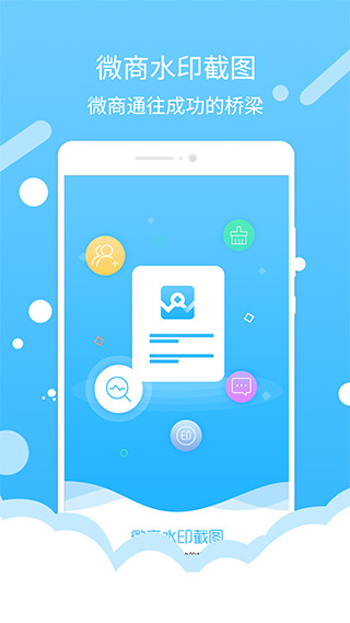 微商水印截图app v1.5.2安卓版 - 手机应用介绍