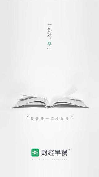 财经早餐 v2.5.0安卓版 - 手机应用介绍