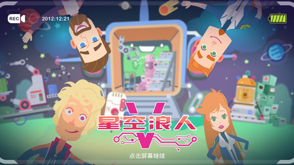 星空浪人游戏 v1.4.9安卓版 - 手机应用介绍