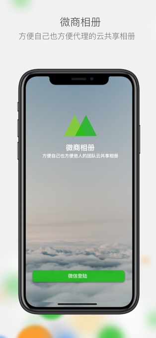 微商相册app v2.9.81.03221507安卓版 - 手机应用介绍