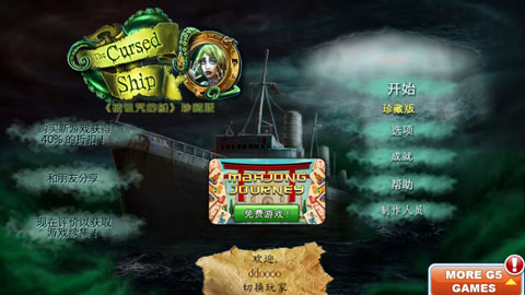 被诅咒的船珍藏版破解版 v1.1安卓版 - 手机应用介绍