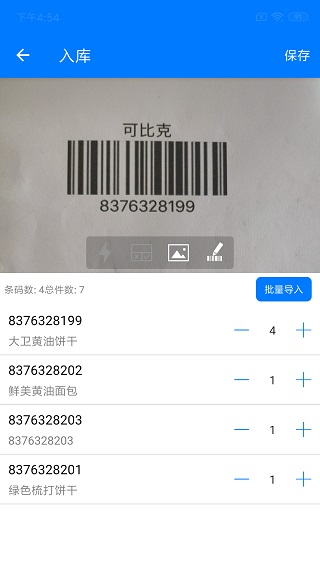 诺动条码app v2.41.0安卓版 - 手机应用介绍