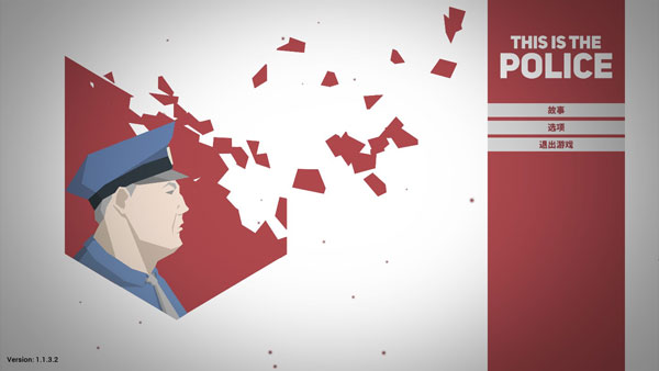 这是警察破解版手机版 v1.1.3.6无限警员版 - 手机应用介绍