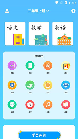 小学课程名师辅导 v2.51安卓版 - 手机应用介绍