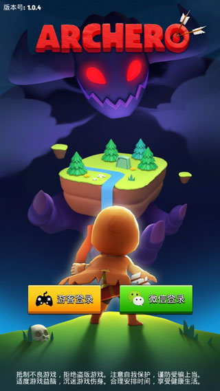 弓箭传说2023最新版 v2.0.2手机版 - 手机应用介绍