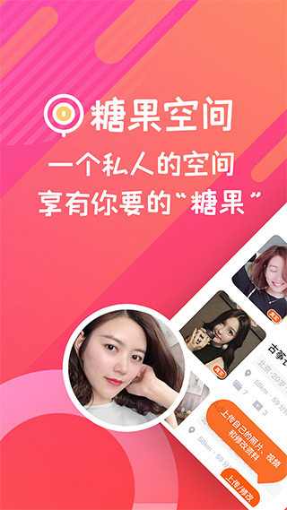 糖果空间app v3.5.4安卓版 - 手机应用介绍