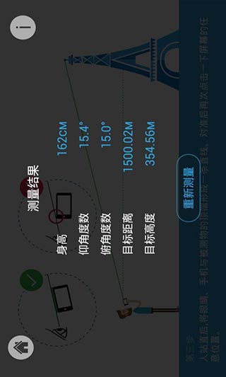 高度测量app(优通高度测量) v4.5.3安卓版 - 手机应用介绍