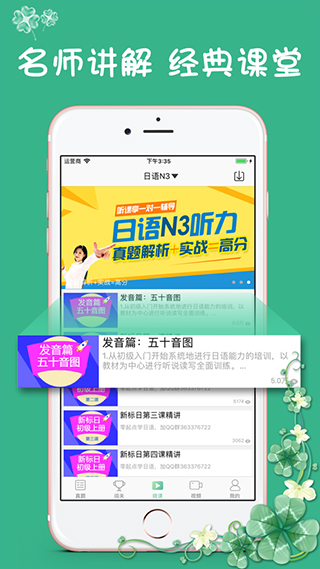 日语N3app v2.1.1131安卓版 - 手机应用介绍