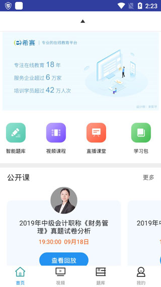 初级药士考试题库app(初级药师题库) v5.4安卓版 - 手机应用介绍