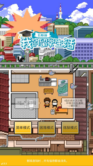 五魁首我的留学生活最新版 v1.2.0安卓版 - 手机应用介绍