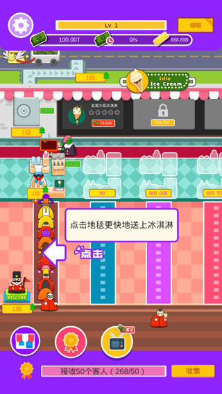 放置冰淇淋破解版 v1.0安卓版 - 手机应用介绍