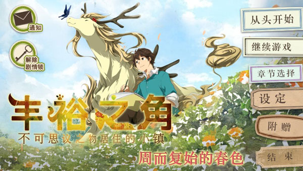 丰裕之角不可思议之物居住的小镇 v4.01安卓版 - 手机应用介绍