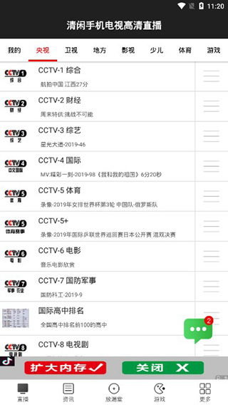 清闲手机电视高清直播2023最新版 v8.0.10安卓版 - 手机应用介绍