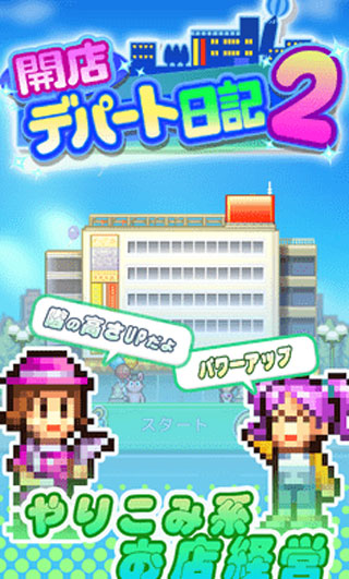 百货商店物语2破解版 v1.1.5安卓版 - 手机应用介绍