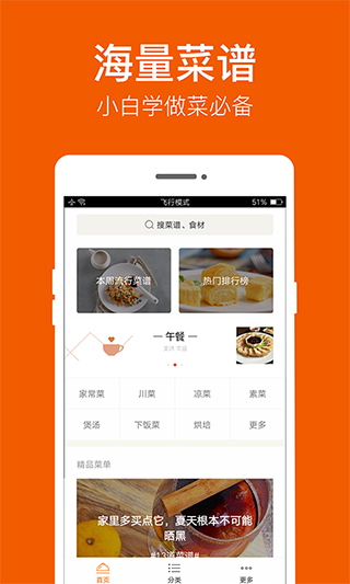 食谱大全app v9.8.2手机版 - 手机应用介绍