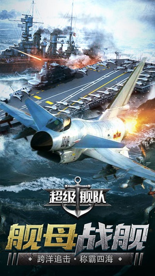 超级舰队破解版 v9.0无限钻石版 - 手机应用介绍