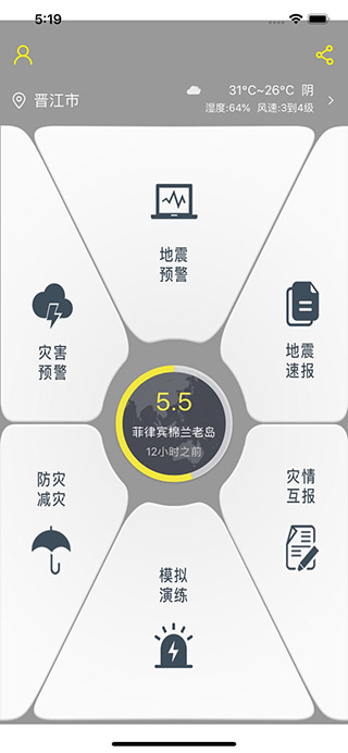 地震预警App清爽版 v2.0.16安卓版 - 手机应用介绍