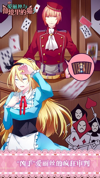 爱丽丝和仙境里的猫破解版 v1.4.2安卓版 - 手机应用介绍