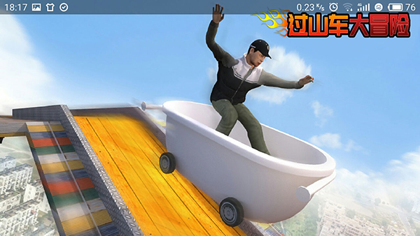 过山车大冒险破解版 v3.1安卓版 - 手机应用介绍