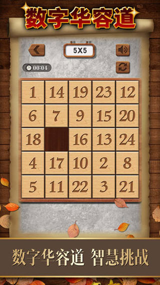 数字华容道 v1.79安卓版 - 手机应用介绍