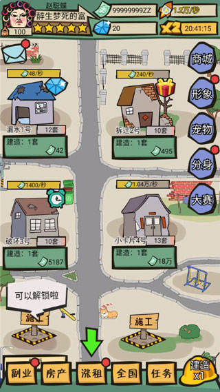 包租婆来了破解版 v1.4安卓版 - 手机应用介绍