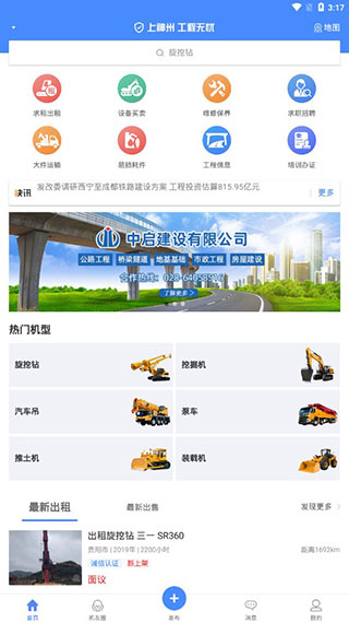神州机械官方版 v2.4.1安卓版 - 手机应用介绍