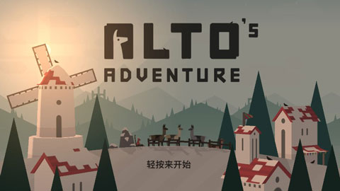 阿尔托的冒险最新版破解版 v1.8.8安卓版 - 手机应用介绍