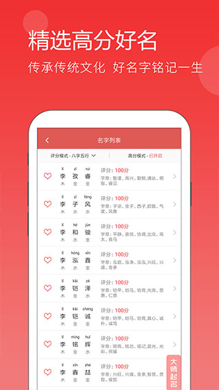 起名app v5.1.8安卓版 - 手机应用介绍
