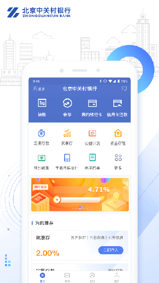 中关村银行app v4.0.7安卓版 - 手机应用介绍