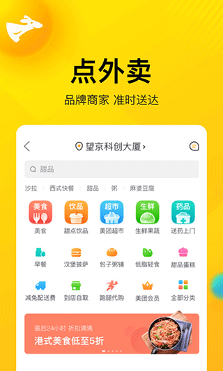 手机美团app v12.8.404安卓版 - 手机应用介绍