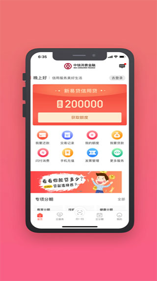 中银消费金融软件 v5.0.0安卓版 - 手机应用介绍