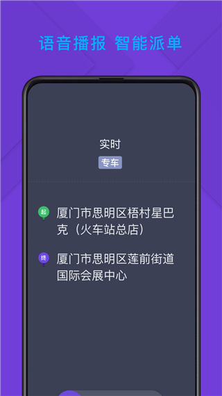 旅程专车司机端(旅程司机) v5.60.6.0005安卓版 - 手机应用介绍
