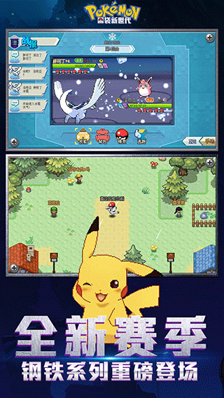 口袋妖怪新世代手游 v4.2.0安卓版 - 手机应用介绍