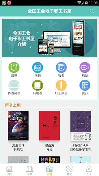 职工书屋app v3.9.6安卓版 - 手机应用介绍