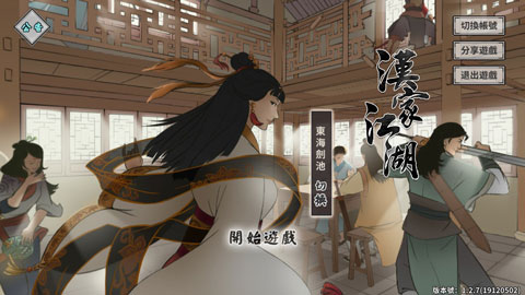 汉家江湖破解版 v2.5.0无敌版 - 手机应用介绍