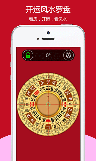 开运风水罗盘app v2.6.31安卓版 - 手机应用介绍
