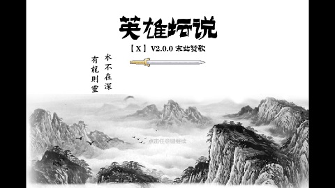英雄坛说x破解版 v1.8.0免费版 - 手机应用介绍