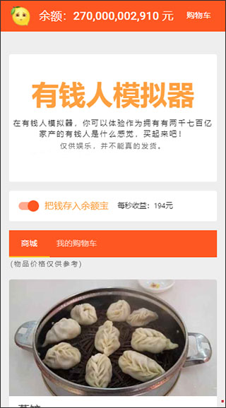 马云模拟器 v1.0手机版 - 手机应用介绍