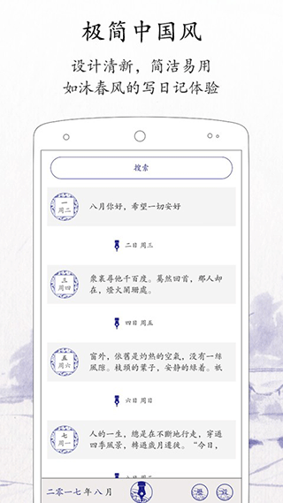 每日日记app v2.2.4安卓版 - 手机应用介绍