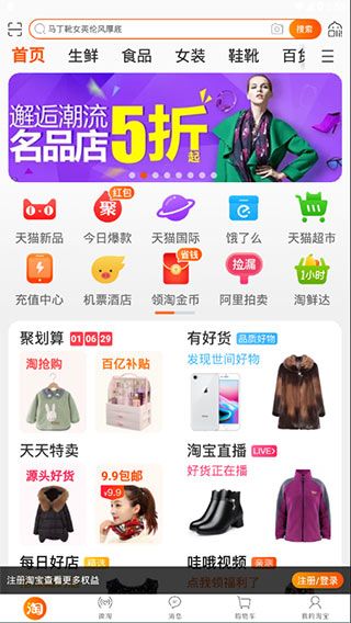 手机淘宝app2023正版 v10.22.20.1安卓版 - 手机应用介绍