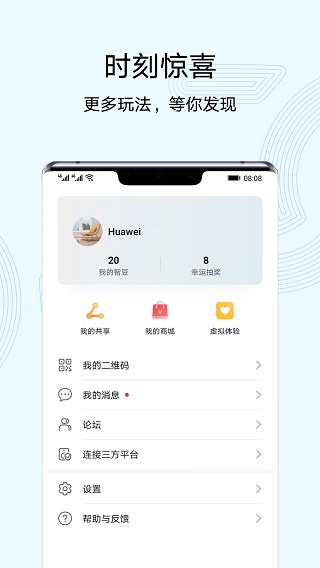 华为智慧生活app v13.0.5.335安卓版 - 手机应用介绍